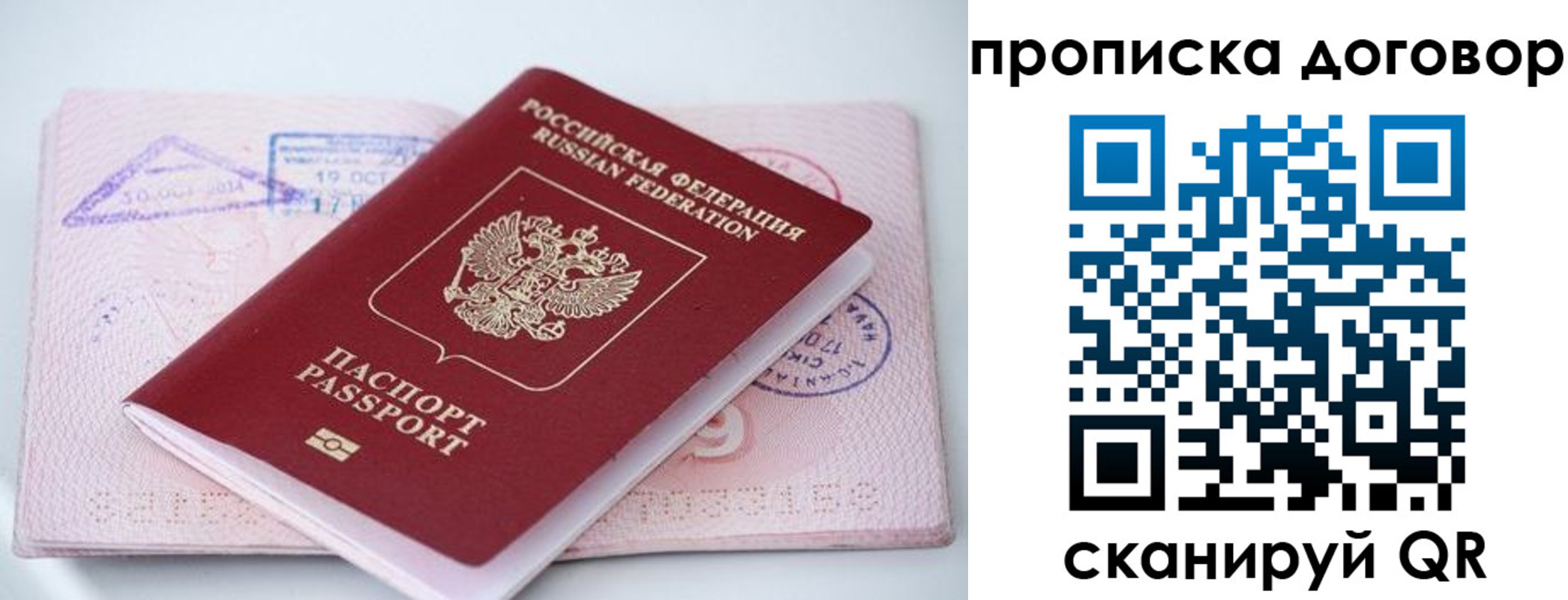 временная регистрация в Новосибирске