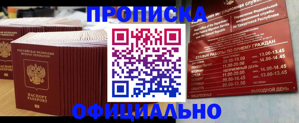 временная регистрация для всех в Новосибирске