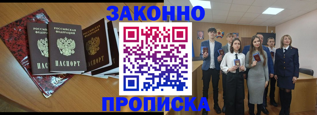 временная регистрация для школы в Новосибирске