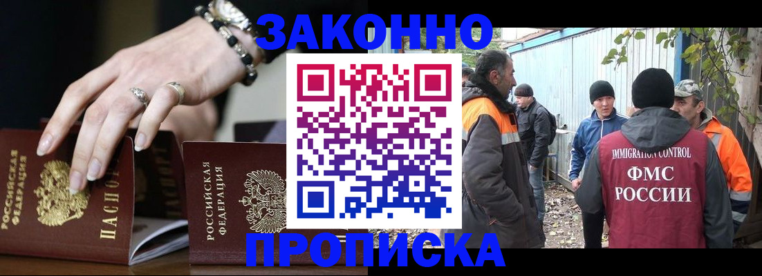 прописка гарантия в Новосибирске