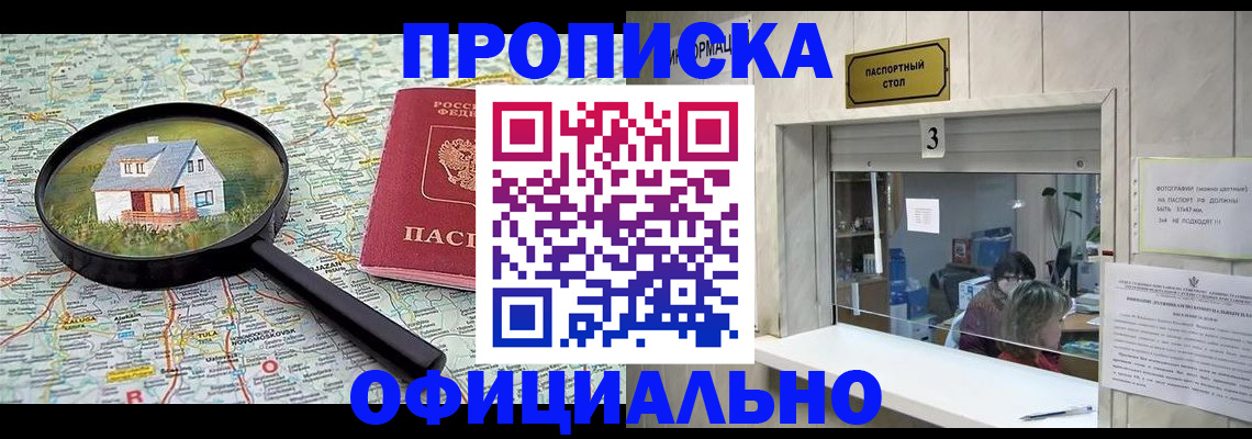 прописка иностранных граждан в Новосибирске