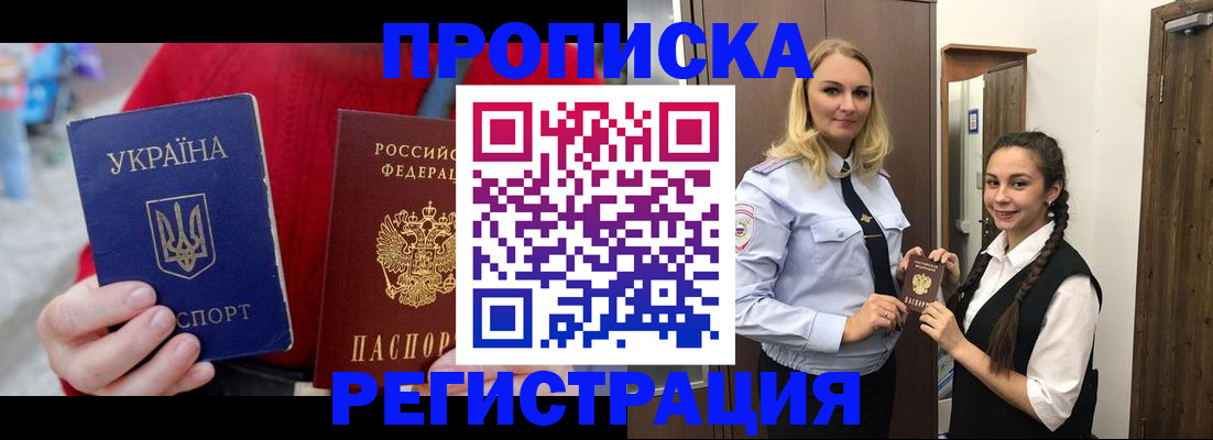 прописка для кредита в Новосибирске