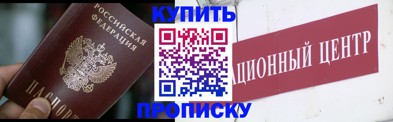 прописка в квартире в Новосибирске