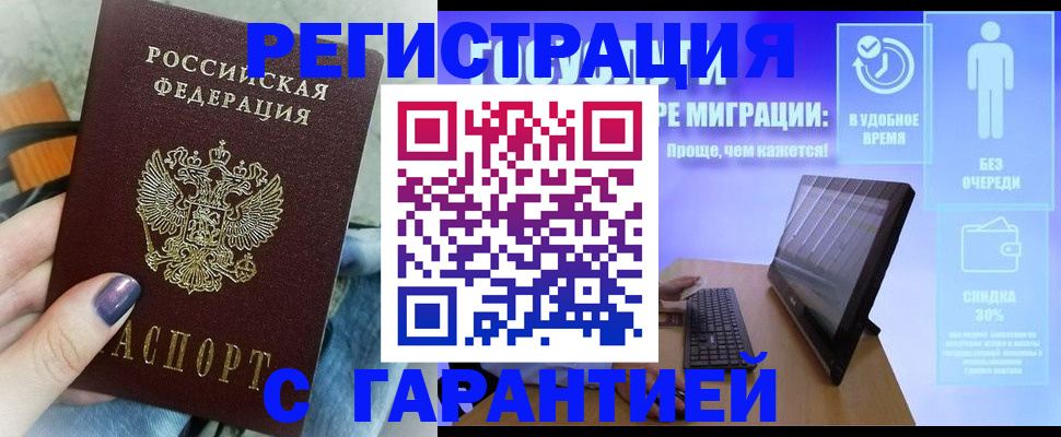 прописка в Новосибирске