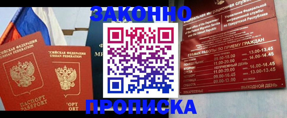 прописка 2025 в Новосибирске