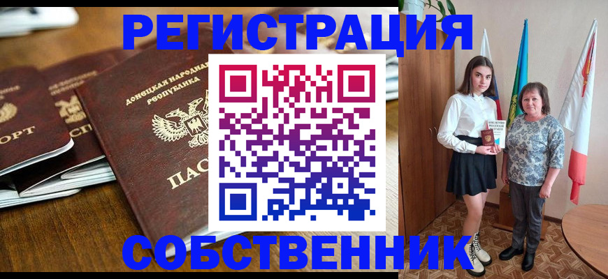 прописка штамп в Новосибирске