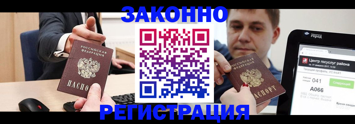 прописка для кредита в Новосибирске
