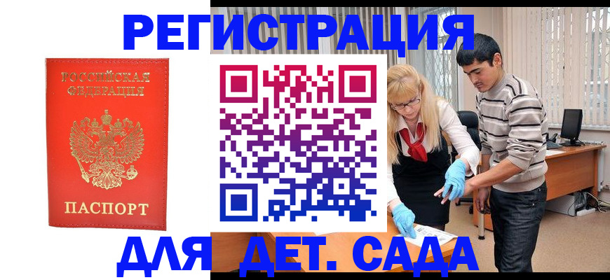 прописка в Новосибирске