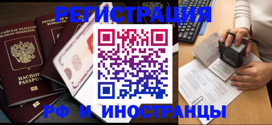 прописка регистрация в Новосибирске