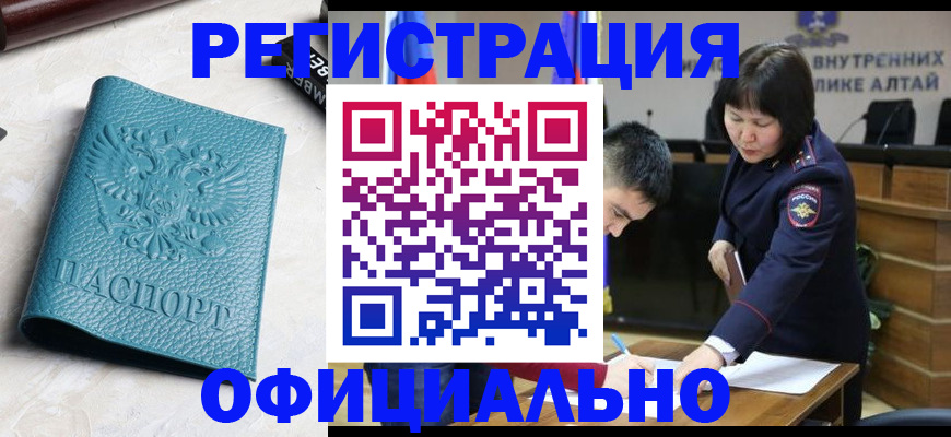 прописка регистрация в Новосибирске