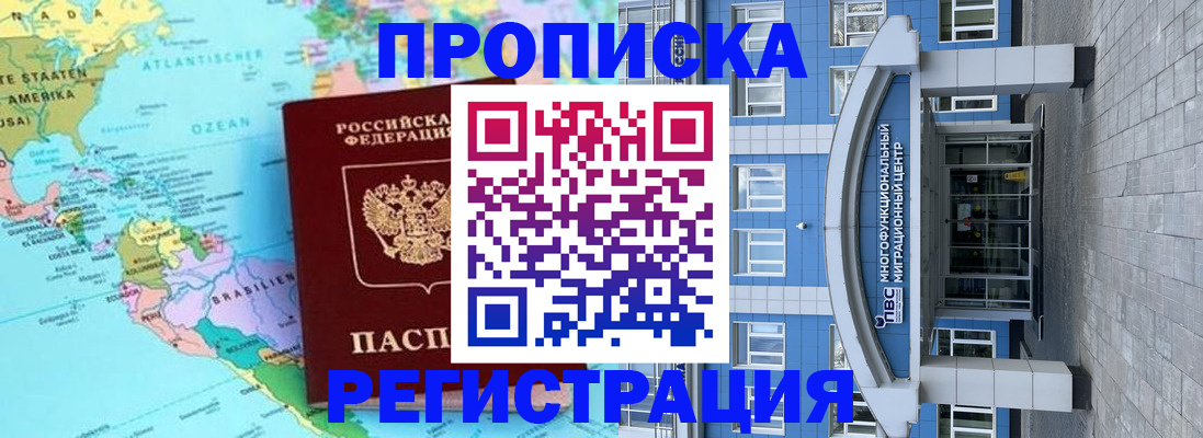 временная регистрация 2025 в Новосибирске