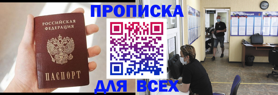 временная регистрация купить в Новосибирске