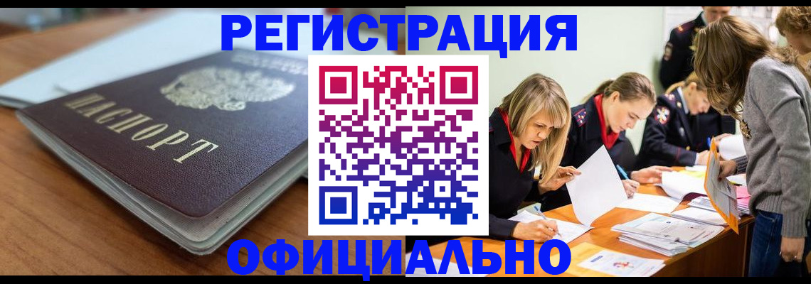 временная регистрация надежно в Новосибирске