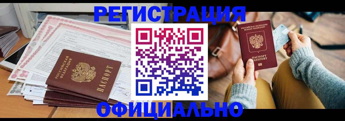 временная регистрация для школы в Новосибирске