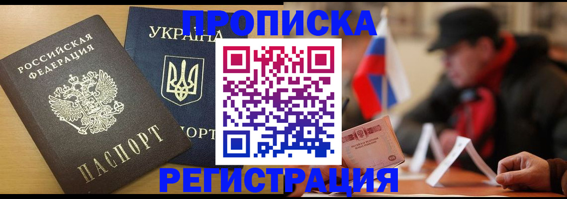 временная регистрация надежно в Новосибирске
